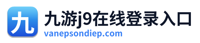 九游j9在线登录入口